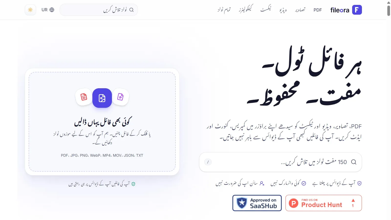 The Fileora home page in Urdu, set right to left